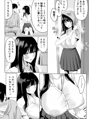 [ふにふにー!] 同級生とセックス漬けの夜～パパ活家出少女は気になるあの子でした～_09