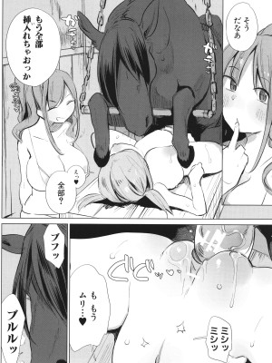 [ハイソン] お馬のお嫁さん_153