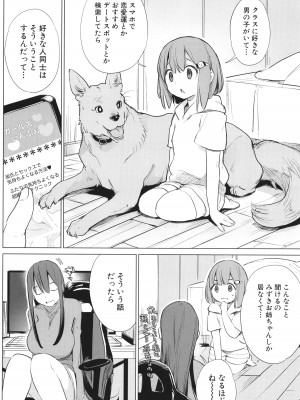 [ハイソン] お馬のお嫁さん_115