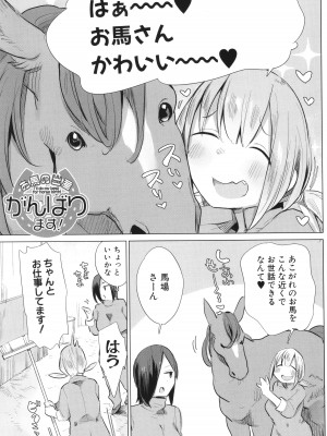 [ハイソン] お馬のお嫁さん_142