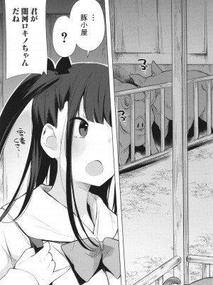 [ハイソン] お馬のお嫁さん_046