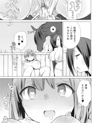 [ハイソン] お馬のお嫁さん_160