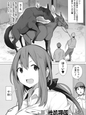 [ハイソン] お馬のお嫁さん_082