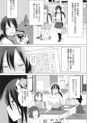 [ハイソン] お馬のお嫁さん_008