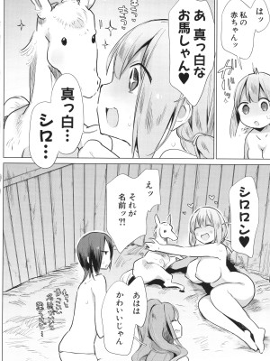[ハイソン] お馬のお嫁さん_179