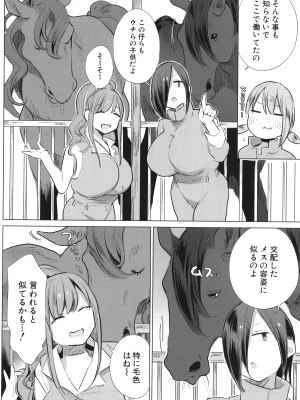 [ハイソン] お馬のお嫁さん_145