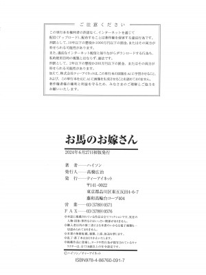 [ハイソン] お馬のお嫁さん_183