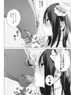 [ハイソン] お馬のお嫁さん_009