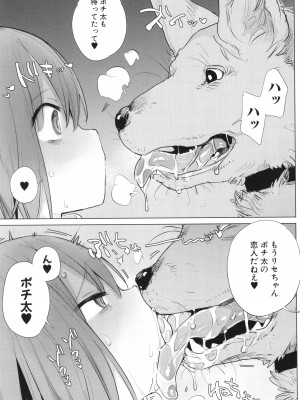 [ハイソン] お馬のお嫁さん_138