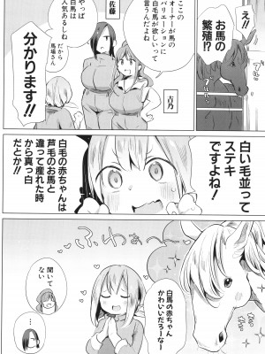 [ハイソン] お馬のお嫁さん_143