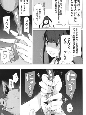 [ハイソン] お馬のお嫁さん_050