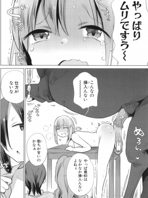 [ハイソン] お馬のお嫁さん_147