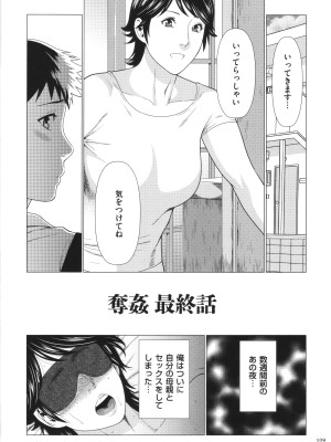 [タカスギコウ] 奪姦_110