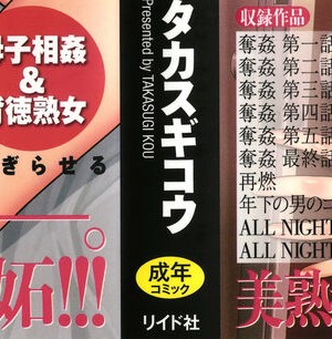 [タカスギコウ] 奪姦_002