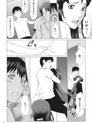 [タカスギコウ] 奪姦_037