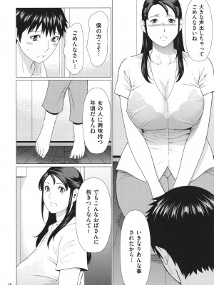 [タカスギコウ] 奪姦_039