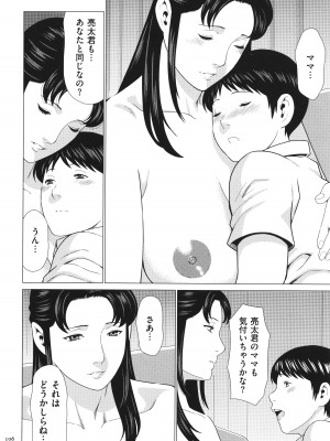 [タカスギコウ] 奪姦_107