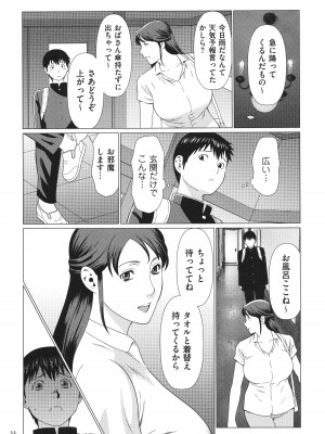 [タカスギコウ] 奪姦_033