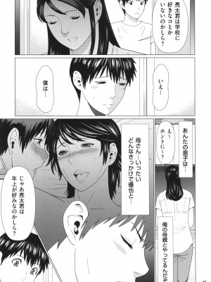 [タカスギコウ] 奪姦_040