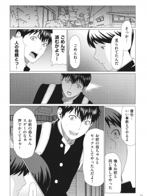 [タカスギコウ] 奪姦_072