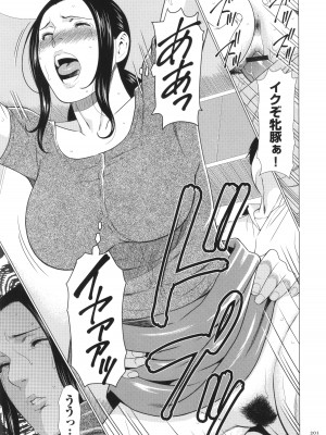 [タカスギコウ] 奪姦_202