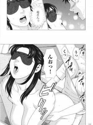 [タカスギコウ] 奪姦_104