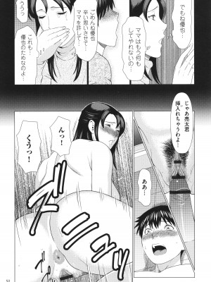 [タカスギコウ] 奪姦_053