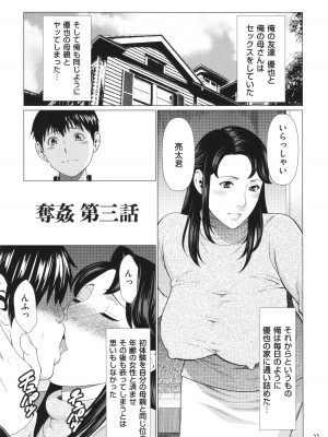 [タカスギコウ] 奪姦_056