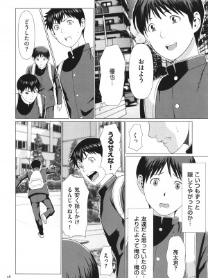 [タカスギコウ] 奪姦_029