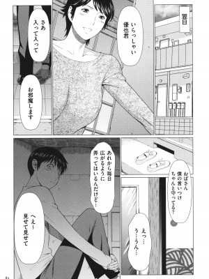 [タカスギコウ] 奪姦_083