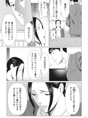 [タカスギコウ] 奪姦_172