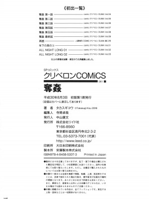 [タカスギコウ] 奪姦_207