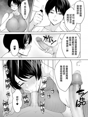 [C級] 義母さんは僕のモノ 1-8 [中国翻訳]_0109