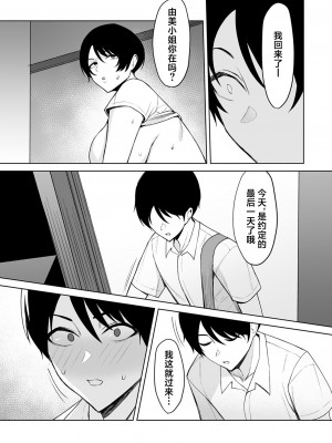[C級] 義母さんは僕のモノ 1-8 [中国翻訳]_0123