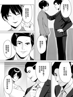 [C級] 義母さんは僕のモノ 1-8 [中国翻訳]_0165