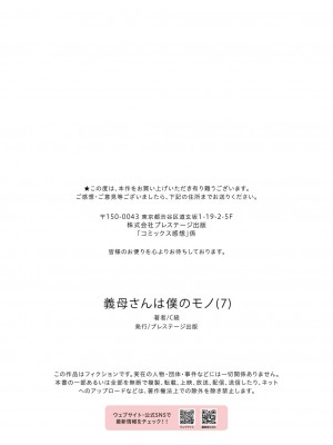 [C級] 義母さんは僕のモノ 1-8 [中国翻訳]_0188