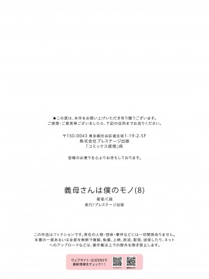 [C級] 義母さんは僕のモノ 1-8 [中国翻訳]_0215