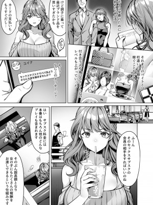 [よもぎ豆太郎] サブスクガール～ワケあり美少女お貸しします～ (1-2)_030