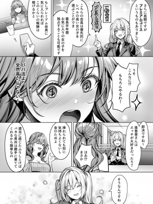 [よもぎ豆太郎] サブスクガール～ワケあり美少女お貸しします～ (1-2)_032