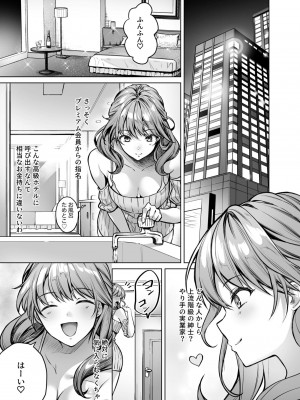 [よもぎ豆太郎] サブスクガール～ワケあり美少女お貸しします～ (1-2)_033