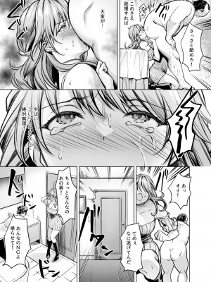 [よもぎ豆太郎] サブスクガール～ワケあり美少女お貸しします～ (1-2)_037