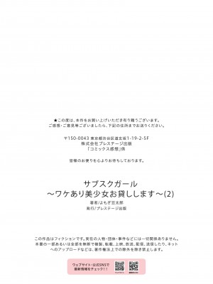 [よもぎ豆太郎] サブスクガール～ワケあり美少女お貸しします～ (1-2)_053