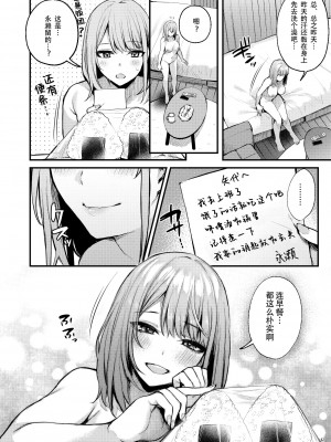 [diletta (だにまる)] 満たされて目覚める朝に、地味な朝食を[幸德秋良与以北汉化][無修正]_045