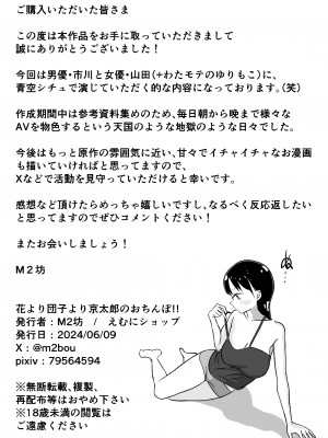 [M2坊] 花より団子より京太郎のおちんぽ!! (僕の心のヤバイやつ)_18