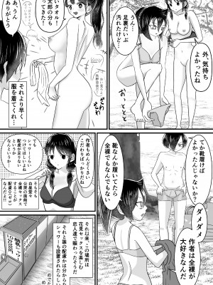 [M2坊] 花より団子より京太郎のおちんぽ!! (僕の心のヤバイやつ)_17