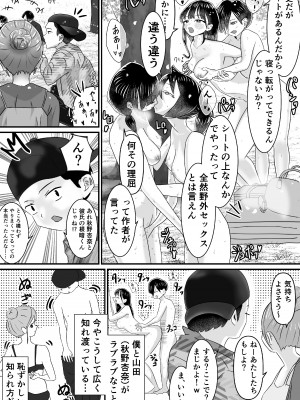 [M2坊] 花より団子より京太郎のおちんぽ!! (僕の心のヤバイやつ)_13