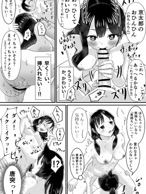 [M2坊] 花より団子より京太郎のおちんぽ!! (僕の心のヤバイやつ)_09