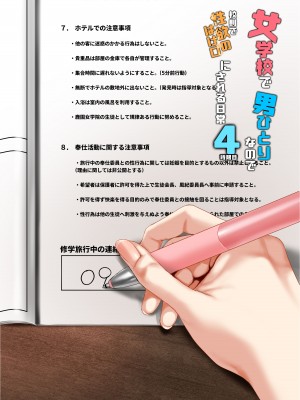 [クレスタ (呉マサヒロ)] 女学校で男ひとりなので校則で性欲のはけ口にされる日常 4時限目 [DL版]_03