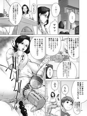 ママから始める肉便器性活 ／ kyugata_16