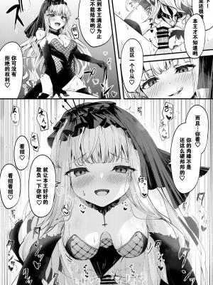 [円つくも] META陛下のえっちな漫画6p (アズールレーン) [day个人汉化]_06